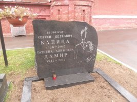 Mogila akademika sergeja kapicy Mogila akademika sergeja kapicy