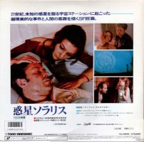 Japan solaris tarkovsky laserdisc back 470x467 Japan solaris tarkovsky laserdisc back 470x467