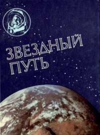 Zvezdn put 86