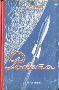 Raketa Raketa