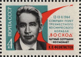 The Soviet Union 1964 CPA 3111 stamp 3 men Space Flight of Komarov Yegorov and Feoktistov K The Soviet Union 1964 CPA 3111 stamp 3 men Space Flight of Komarov Yegorov and Feoktistov K