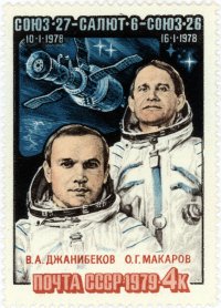 USSR stamp Soyuz 27 1978 4k USSR stamp Soyuz 27 1978 4k
