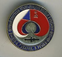 5 let so dnja poleta mezhdunarodnogo ekipazha 1978 1983 gubarev remek sssr chssr 5 let so dnja poleta mezhdunarodnogo ekipazha 1978 1983 gubarev remek sssr chssr