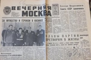 Gazeta vechernjaja moskva 7 ijulja 1978 g inter kosmos nagrady klimuk germashevskij brezhnev