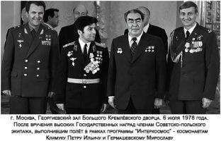 Soyuz 30 nagrazhdenie1
