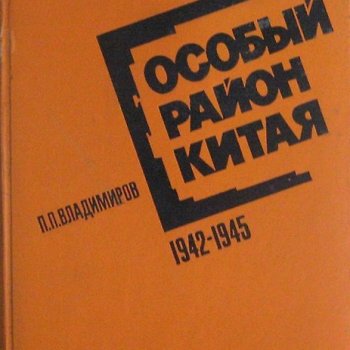 The_Vladimirov_Diaries_cover.jpg