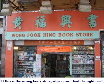 wrongbookstore-1.jpg